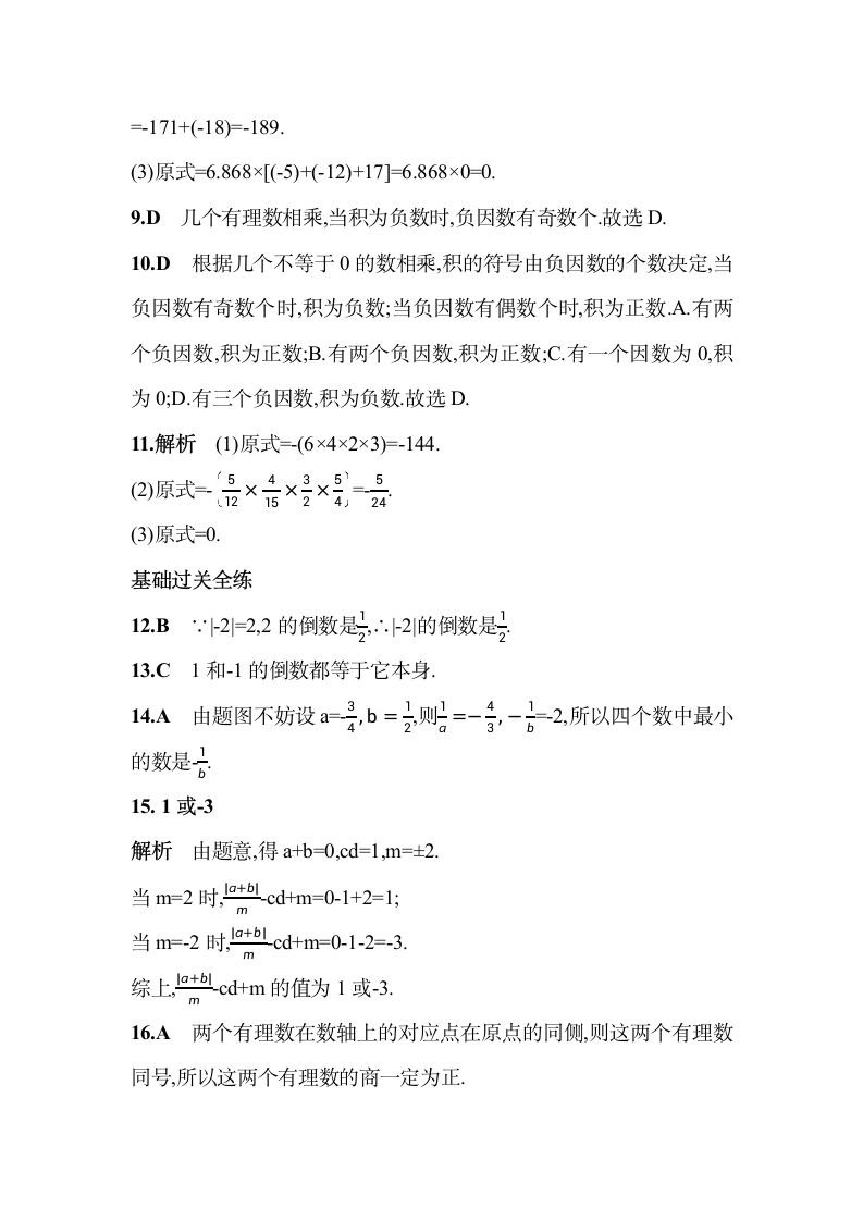 青岛版七年级上册数学3.2 有理数的乘法与除法同步练习（含2课时，含解析）.doc第11页