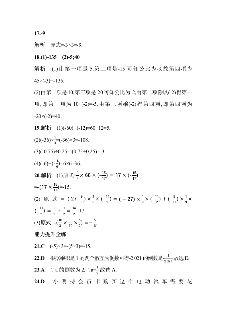 青岛版七年级上册数学3.2 有理数的乘法与除法同步练习（含2课时，含解析）.doc第12页