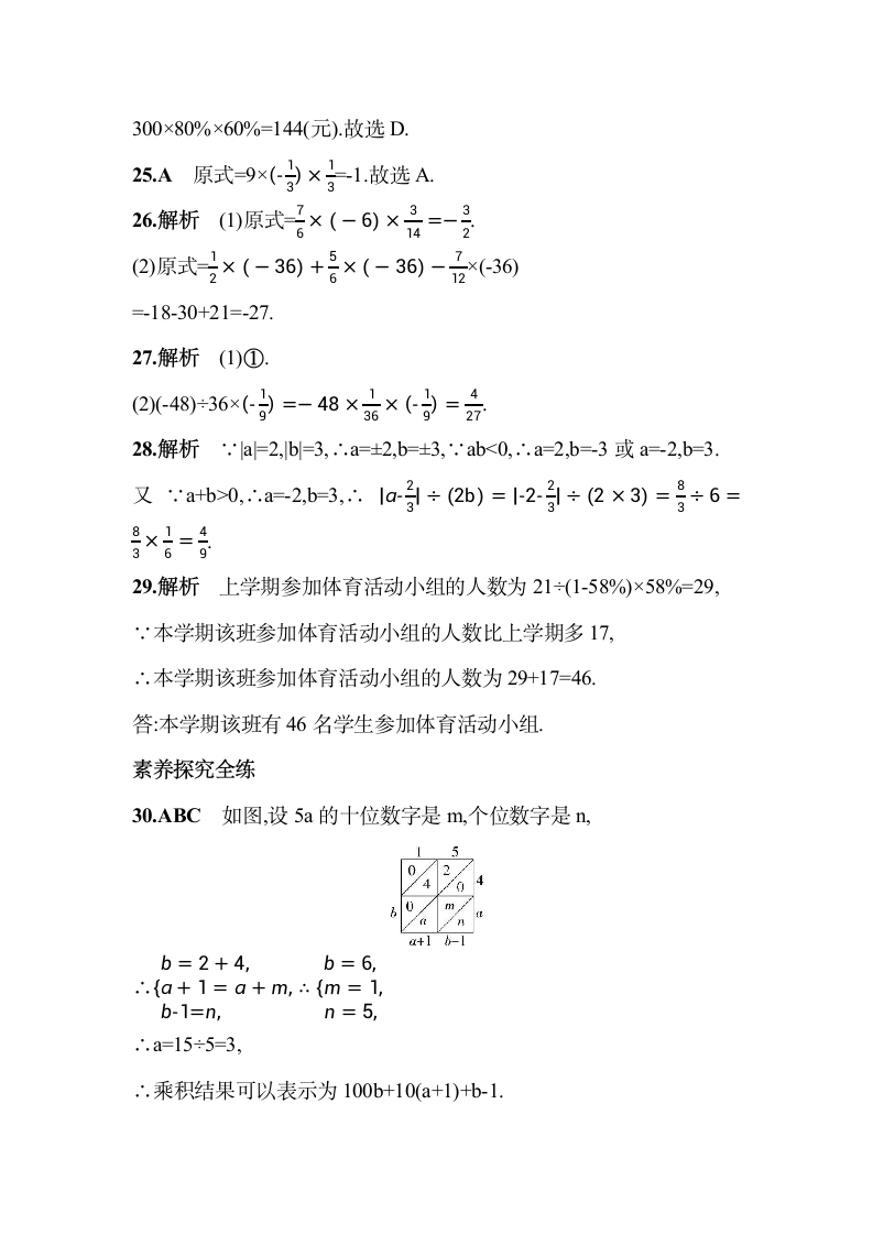 青岛版七年级上册数学3.2 有理数的乘法与除法同步练习（含2课时，含解析）.doc第13页