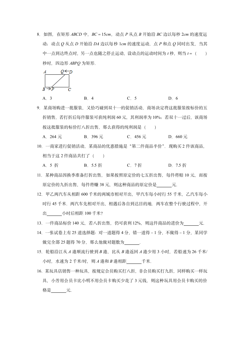 2021年九年级数学中考一轮复习《一元一次方程的应用》自主复习达标测评（Word版 含解析）.doc第2页