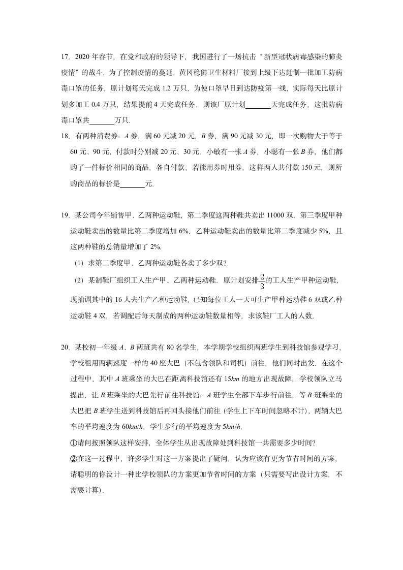 2021年九年级数学中考一轮复习《一元一次方程的应用》自主复习达标测评（Word版 含解析）.doc第3页