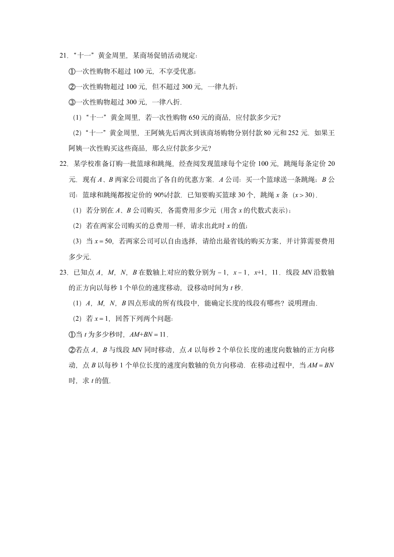 2021年九年级数学中考一轮复习《一元一次方程的应用》自主复习达标测评（Word版 含解析）.doc第4页