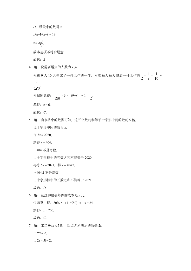 2021年九年级数学中考一轮复习《一元一次方程的应用》自主复习达标测评（Word版 含解析）.doc第6页