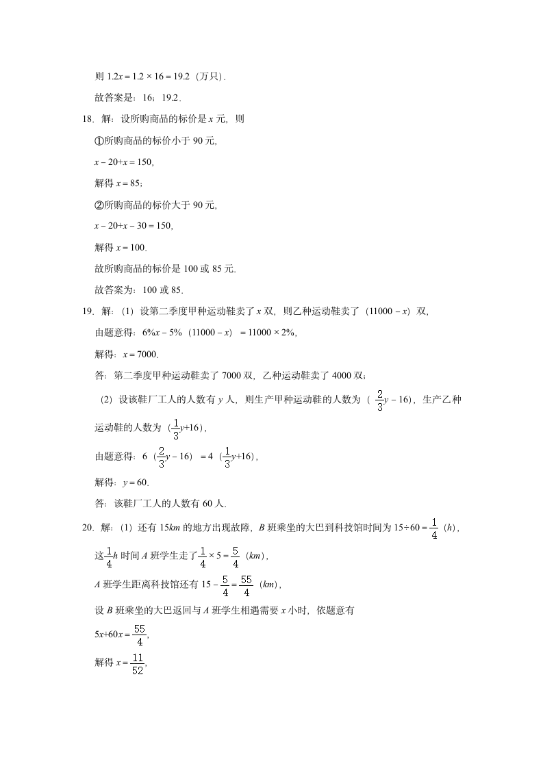 2021年九年级数学中考一轮复习《一元一次方程的应用》自主复习达标测评（Word版 含解析）.doc第9页