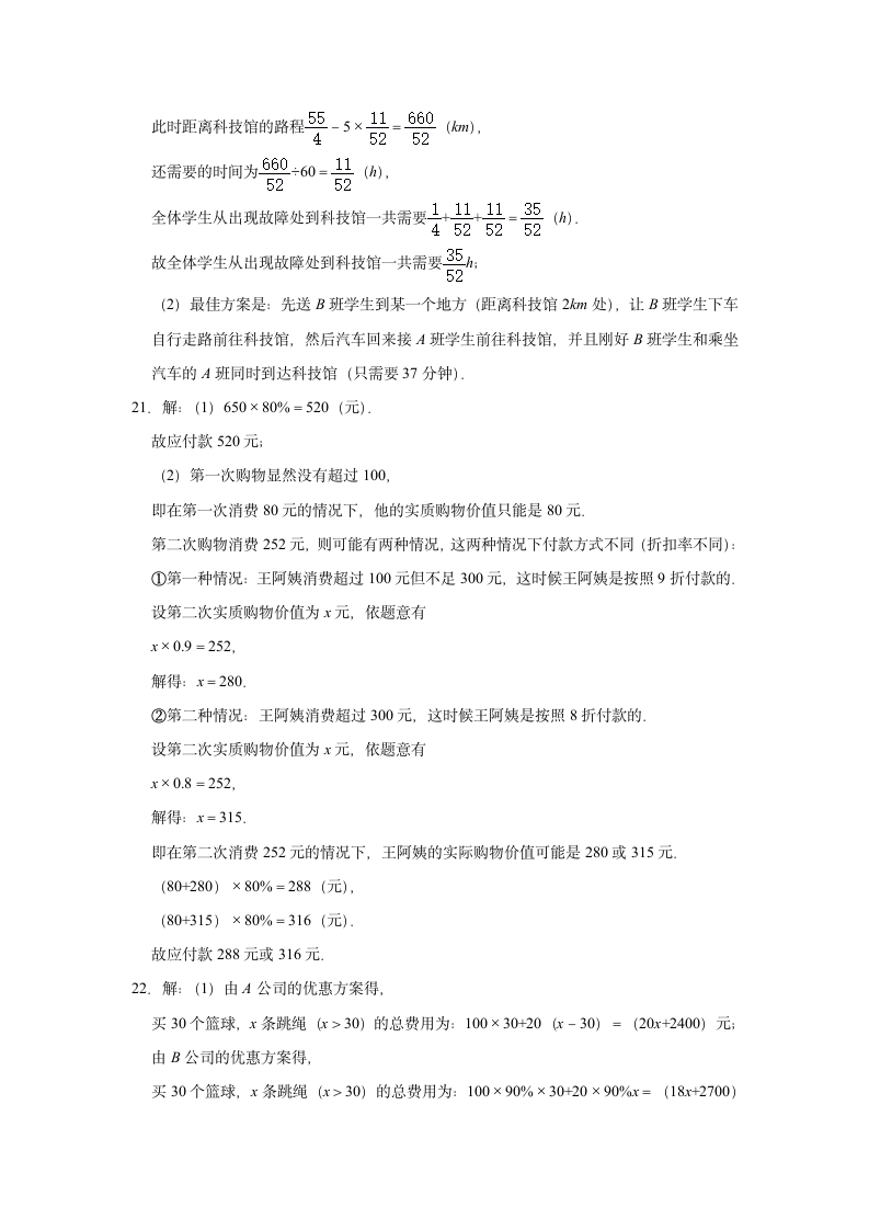 2021年九年级数学中考一轮复习《一元一次方程的应用》自主复习达标测评（Word版 含解析）.doc第10页