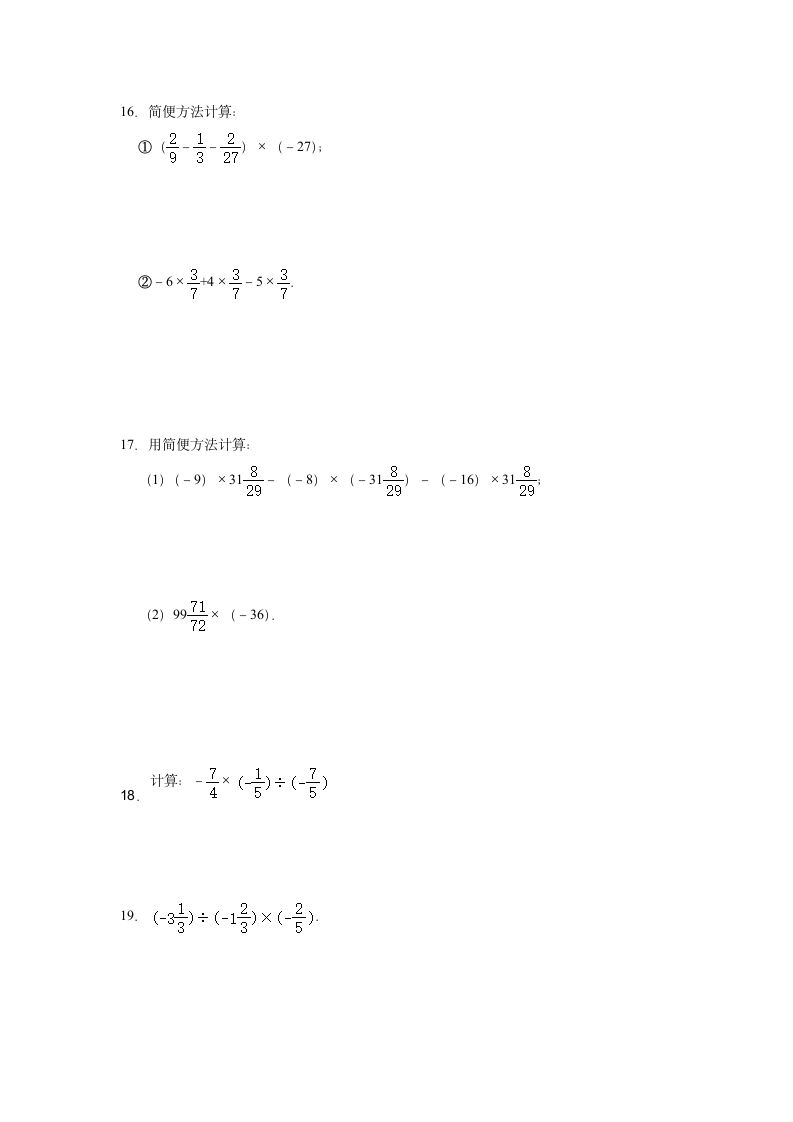 2.6有理数的乘法与除法提升训练   2021-2022学年苏科版七年级数学上册（Word版 含答案）.doc第2页