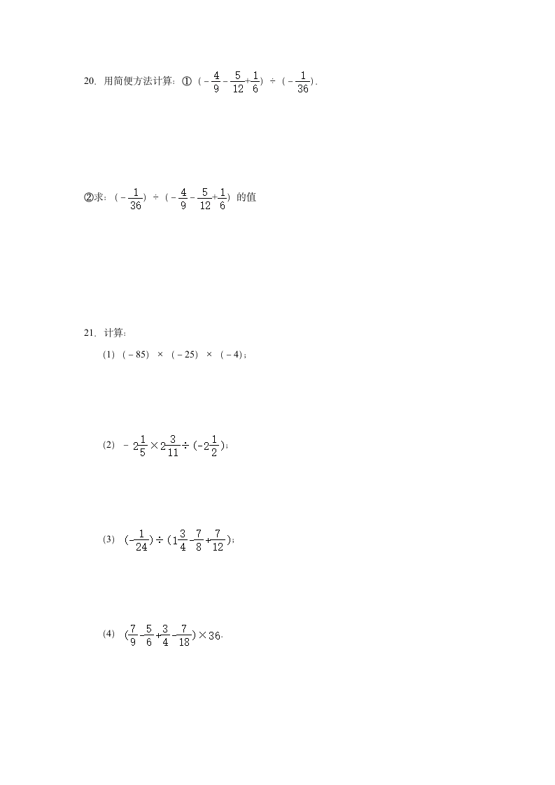 2.6有理数的乘法与除法提升训练   2021-2022学年苏科版七年级数学上册（Word版 含答案）.doc第3页