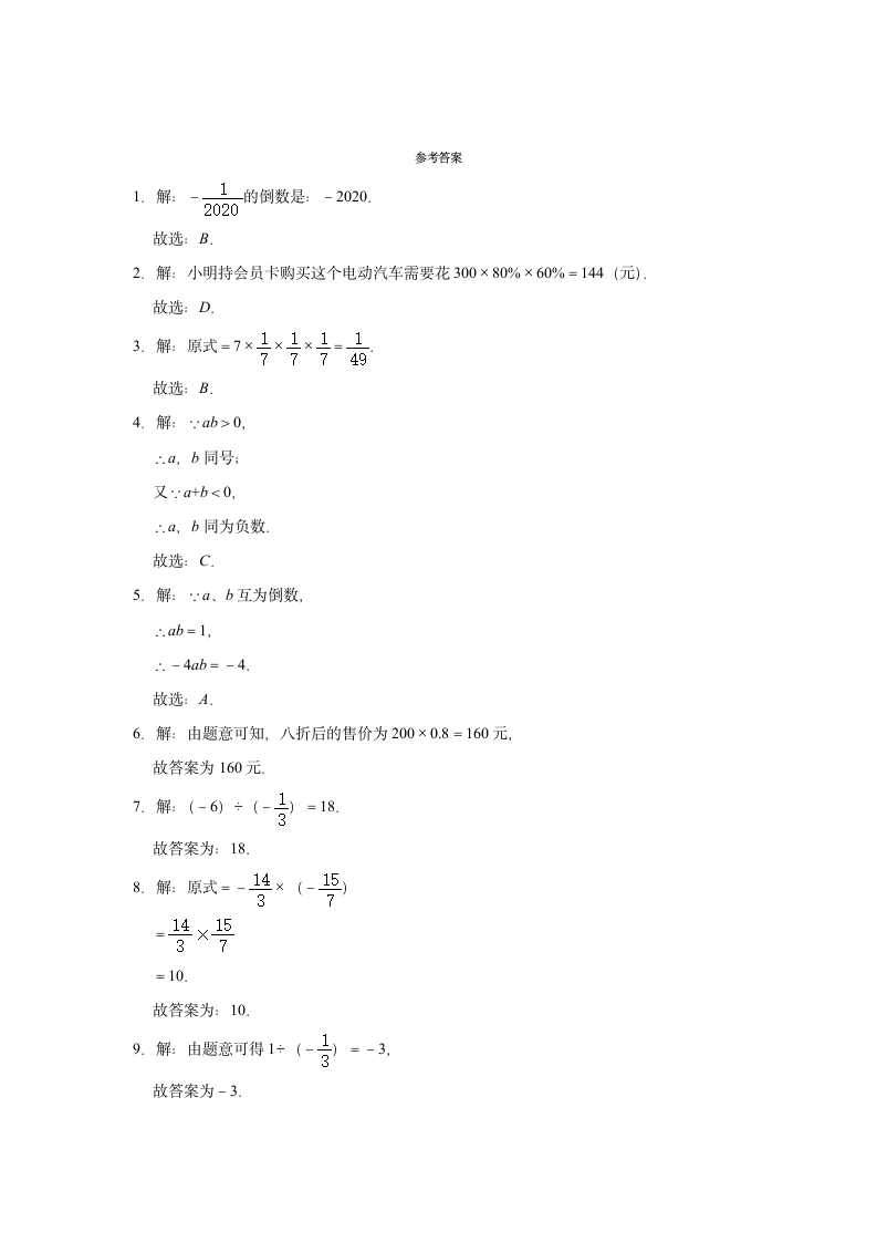 2.6有理数的乘法与除法提升训练   2021-2022学年苏科版七年级数学上册（Word版 含答案）.doc第5页