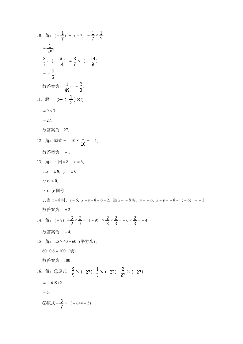 2.6有理数的乘法与除法提升训练   2021-2022学年苏科版七年级数学上册（Word版 含答案）.doc第6页