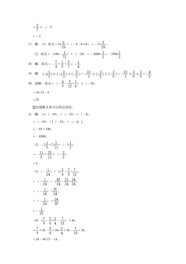 2.6有理数的乘法与除法提升训练   2021-2022学年苏科版七年级数学上册（Word版 含答案）.doc第7页