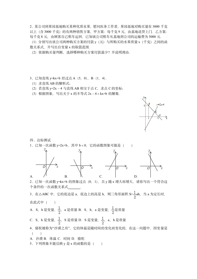 人教版八年级数学下册期末复习第19章一次函数（含答案）.doc第2页