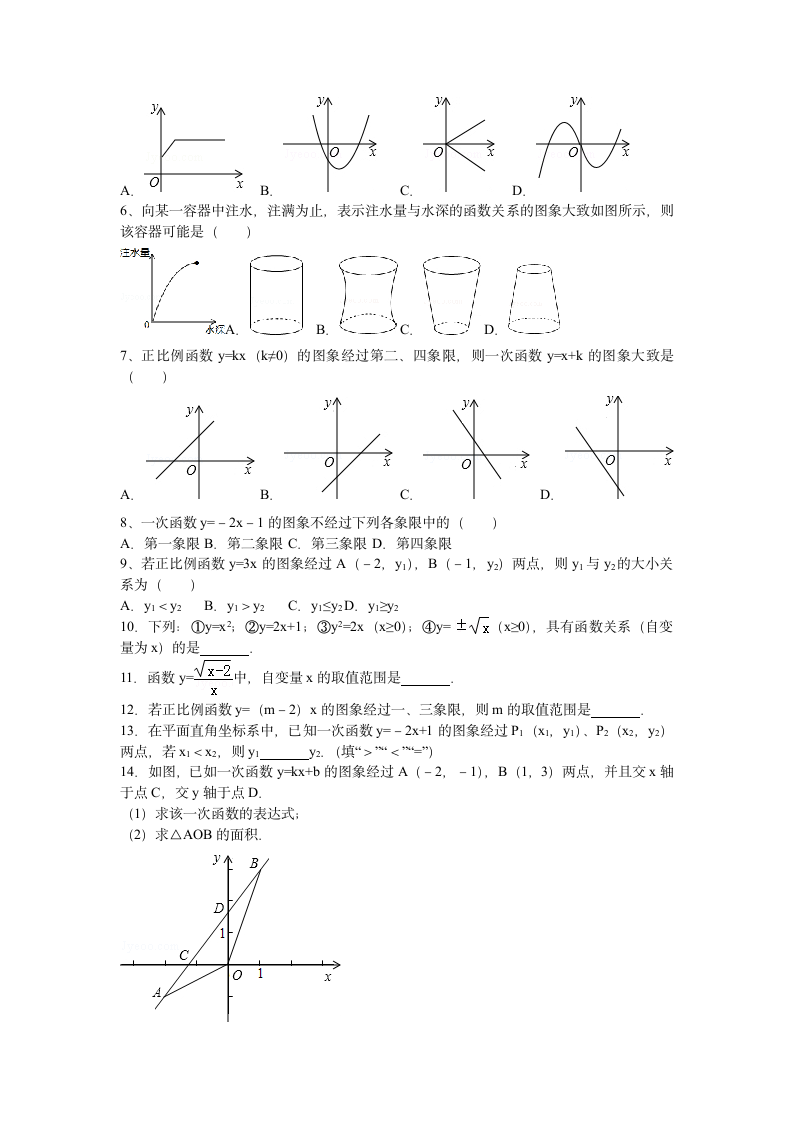 人教版八年级数学下册期末复习第19章一次函数（含答案）.doc第3页