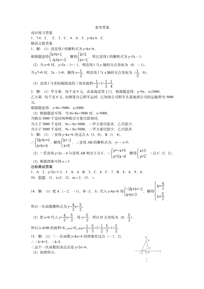 人教版八年级数学下册期末复习第19章一次函数（含答案）.doc第5页