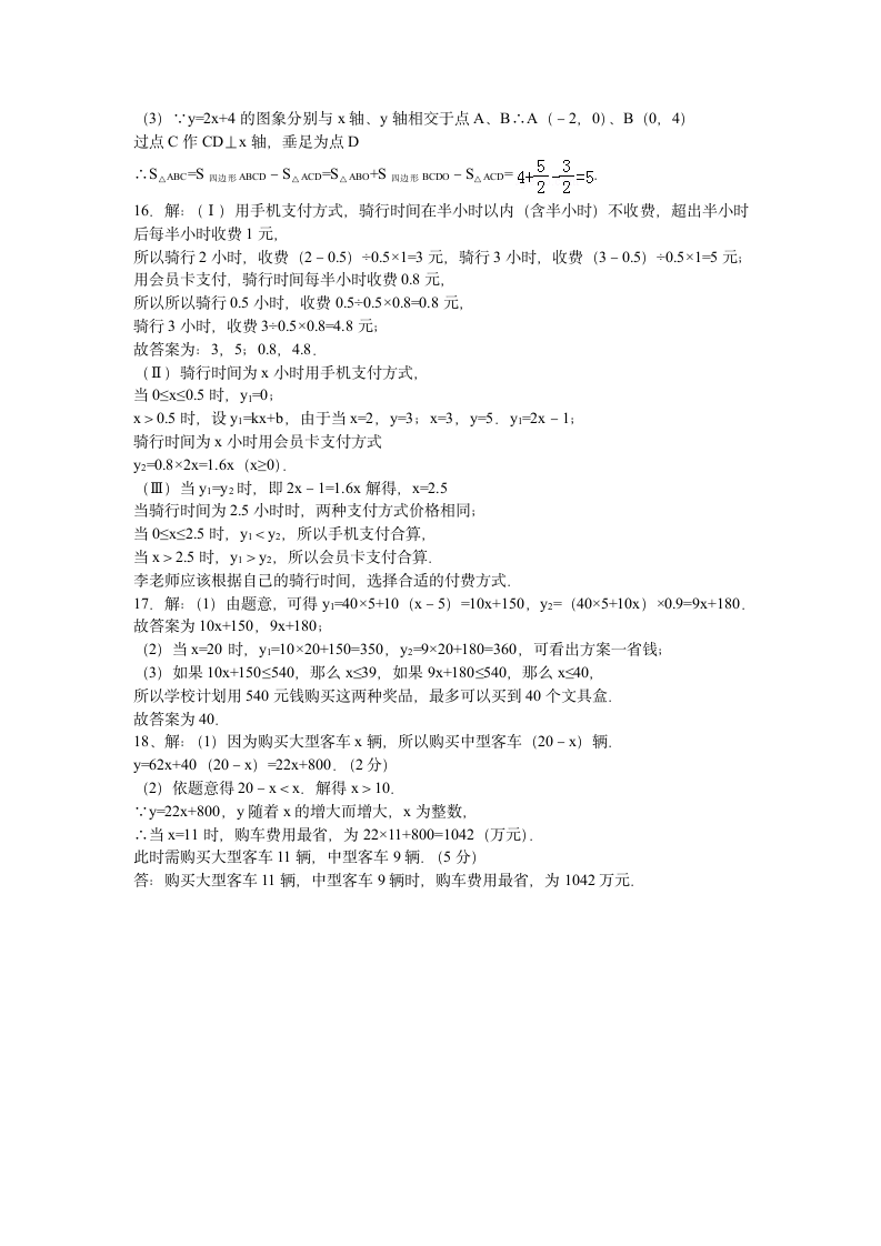 人教版八年级数学下册期末复习第19章一次函数（含答案）.doc第6页