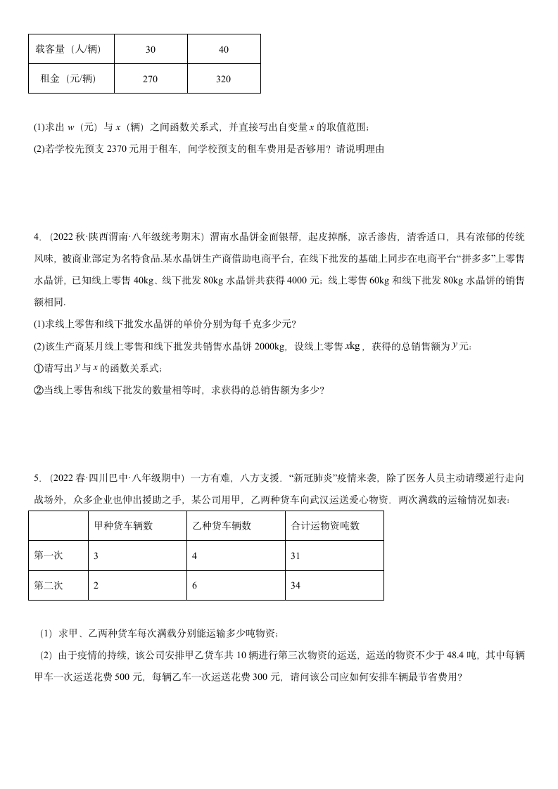 2023年中考数学高频考点专题强化-一次函数分配方案问题（含简单答案）.doc第2页