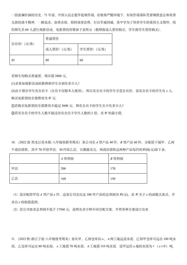 2023年中考数学高频考点专题强化-一次函数分配方案问题（含简单答案）.doc第4页