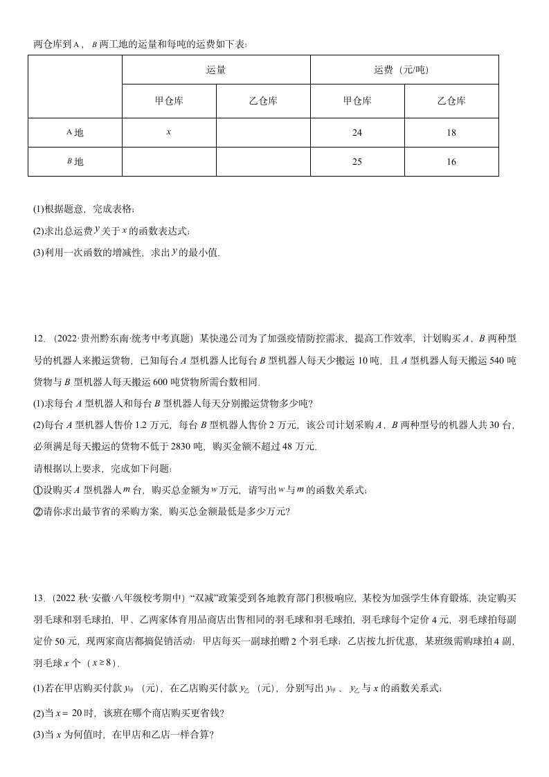 2023年中考数学高频考点专题强化-一次函数分配方案问题（含简单答案）.doc第5页