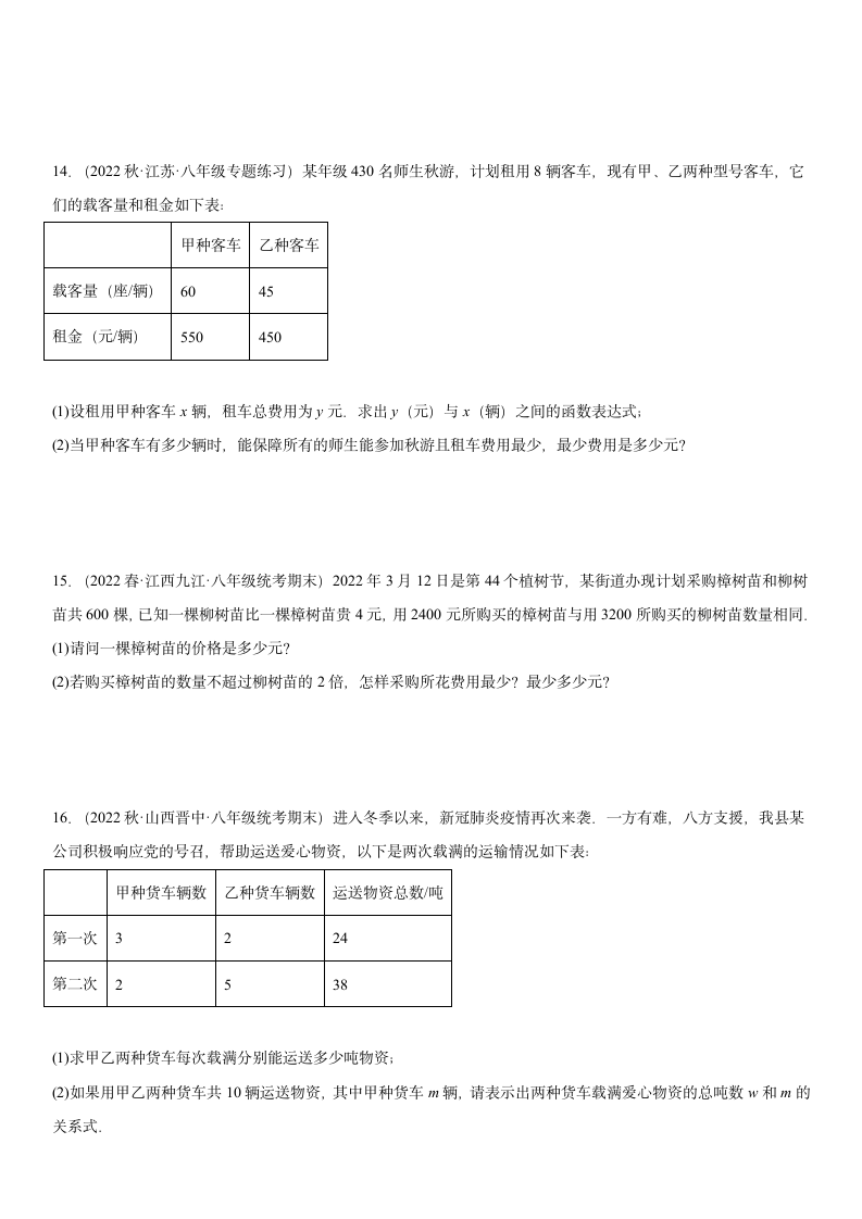 2023年中考数学高频考点专题强化-一次函数分配方案问题（含简单答案）.doc第6页