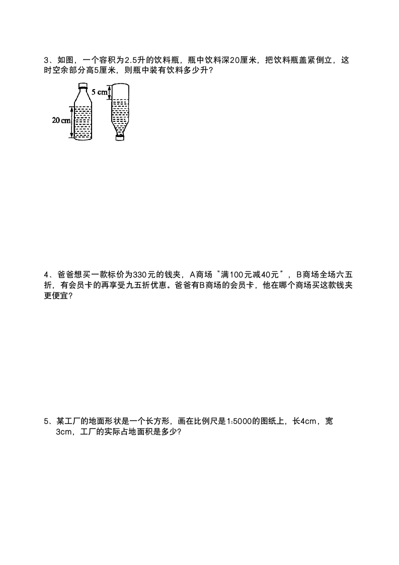 人教版六年级数学下册期中测试题（无答案）.doc第4页