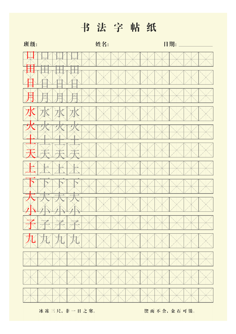 书法字帖纸 护眼版 可编辑.docx第1页