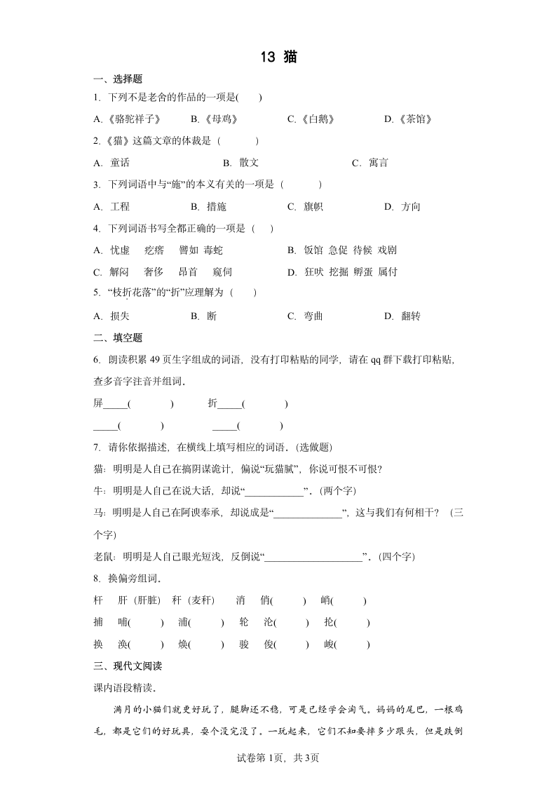 13 猫    课时训练 （含答案）.doc第1页