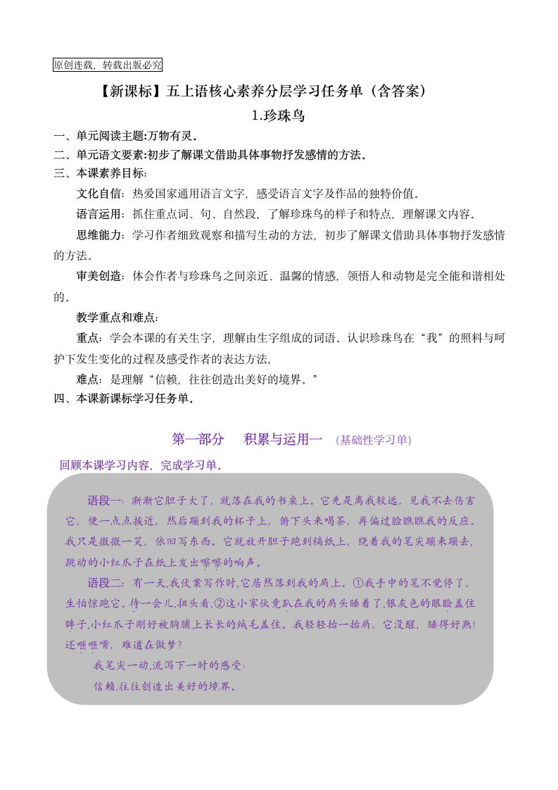 【新课标】五上语4.《珍珠鸟》核心素养分层学习任务单（含答案）.doc