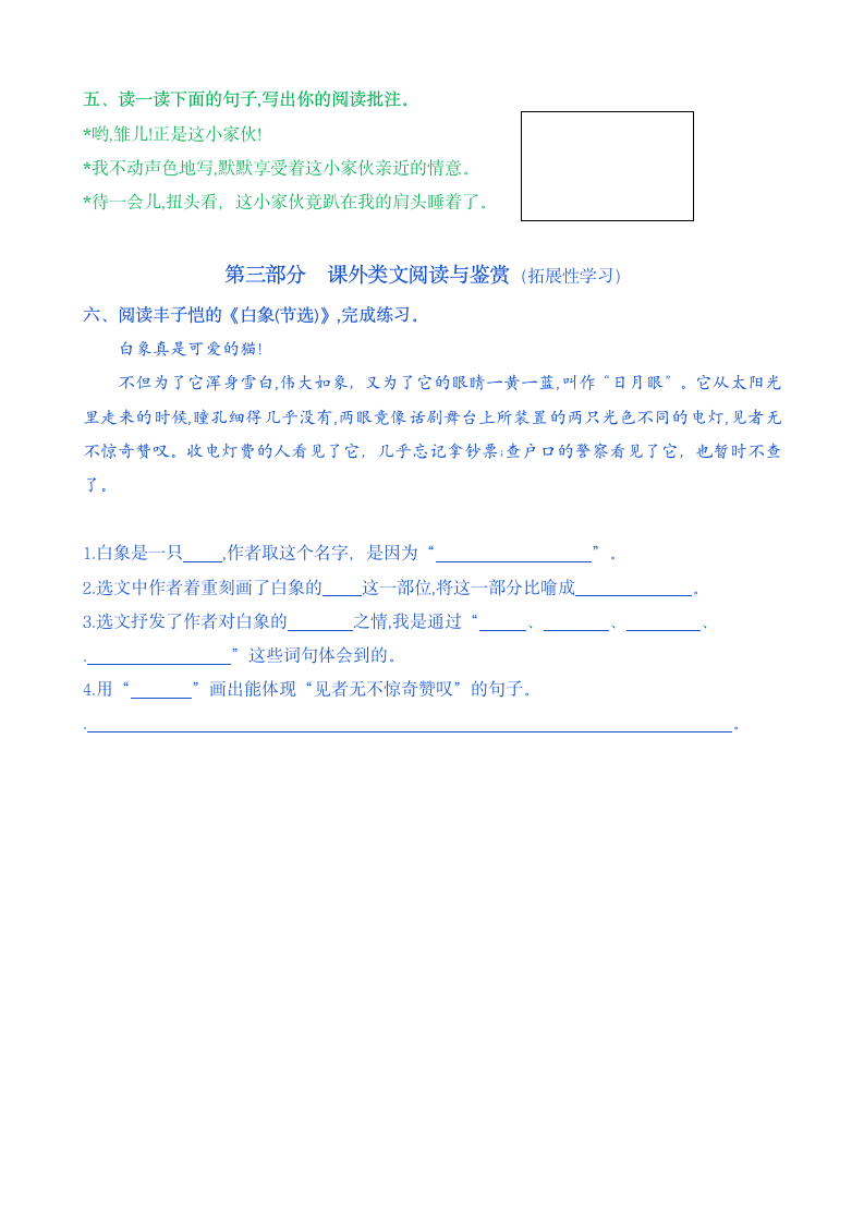 【新课标】五上语4.《珍珠鸟》核心素养分层学习任务单（含答案）.doc第4页