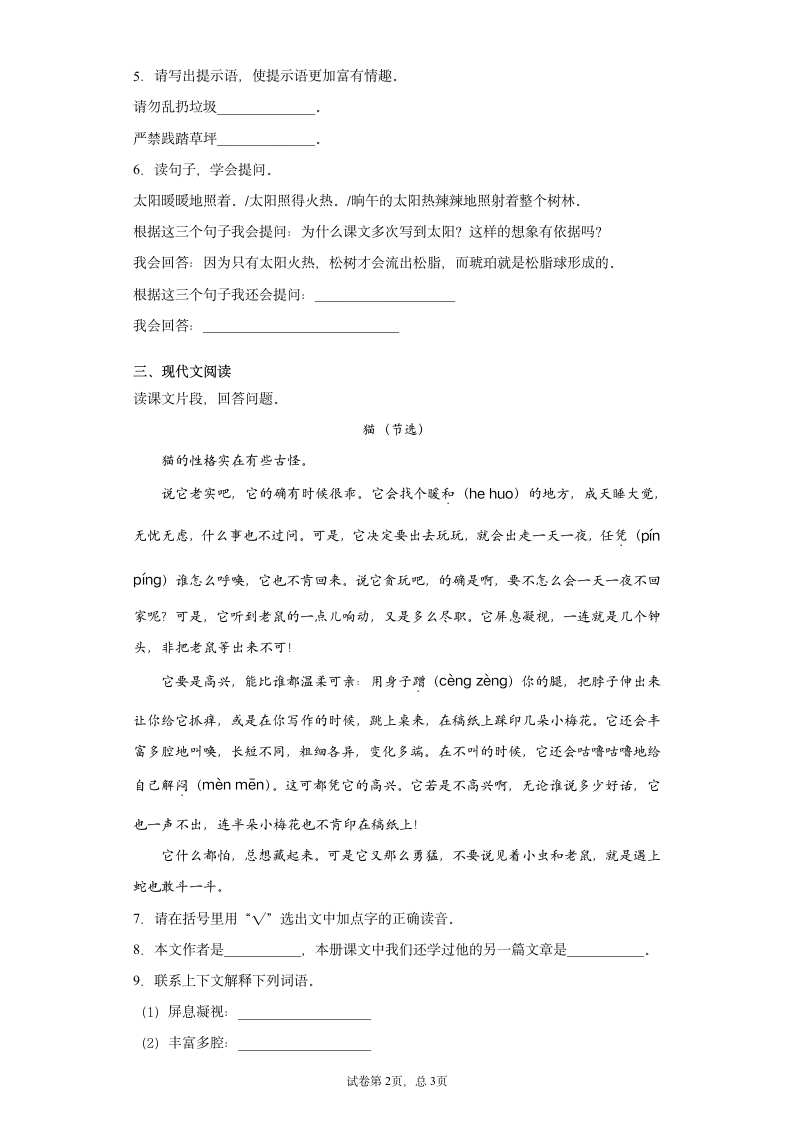 2021年部编版小学语文小升初模拟试题（八）（含答案）.doc第2页