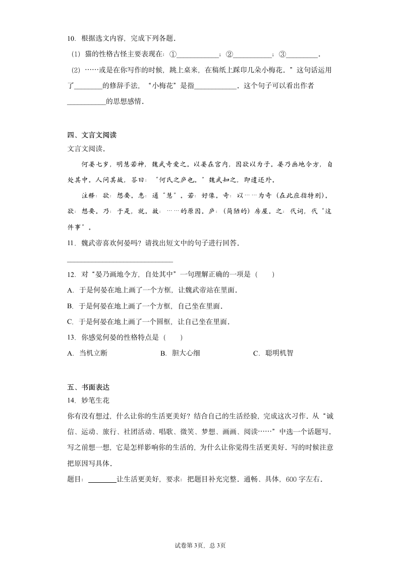 2021年部编版小学语文小升初模拟试题（八）（含答案）.doc第3页