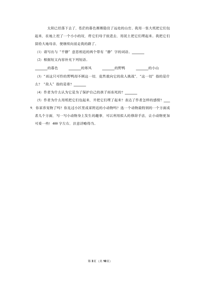 （进阶篇）2022-2023学年下学期小学语文人教部编版四年级第四单元练习卷（含解析）.doc第3页