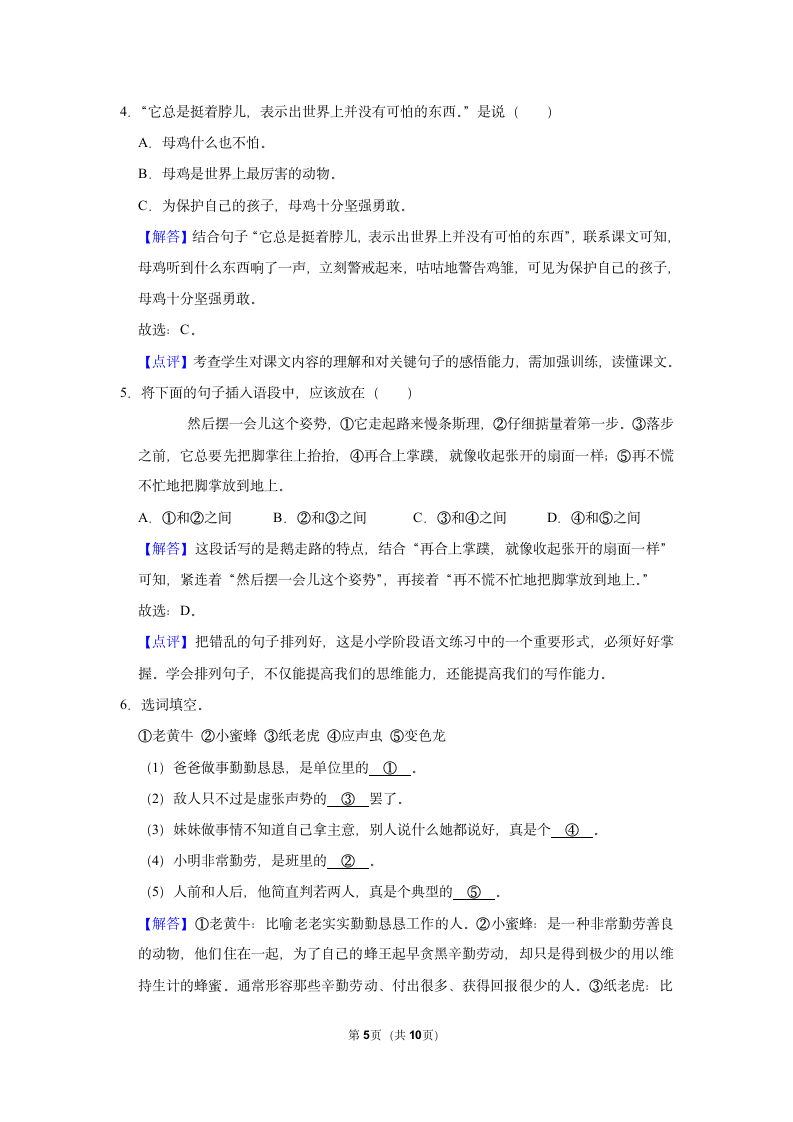 （进阶篇）2022-2023学年下学期小学语文人教部编版四年级第四单元练习卷（含解析）.doc第5页