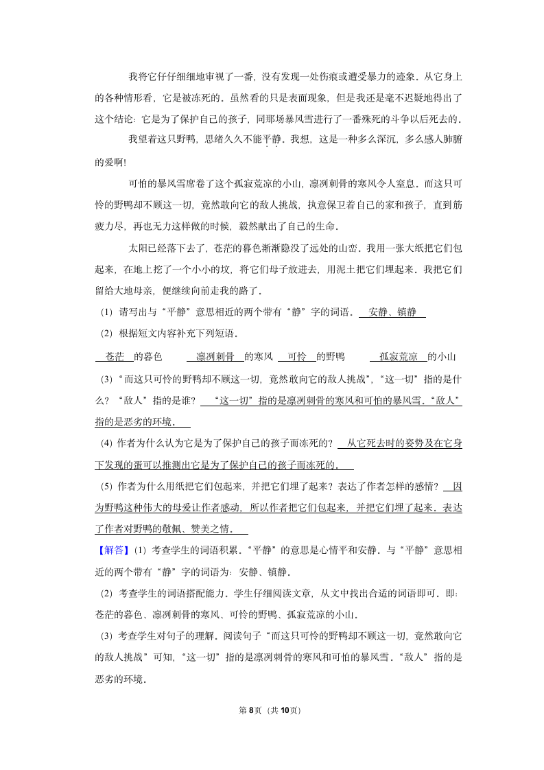 （进阶篇）2022-2023学年下学期小学语文人教部编版四年级第四单元练习卷（含解析）.doc第8页