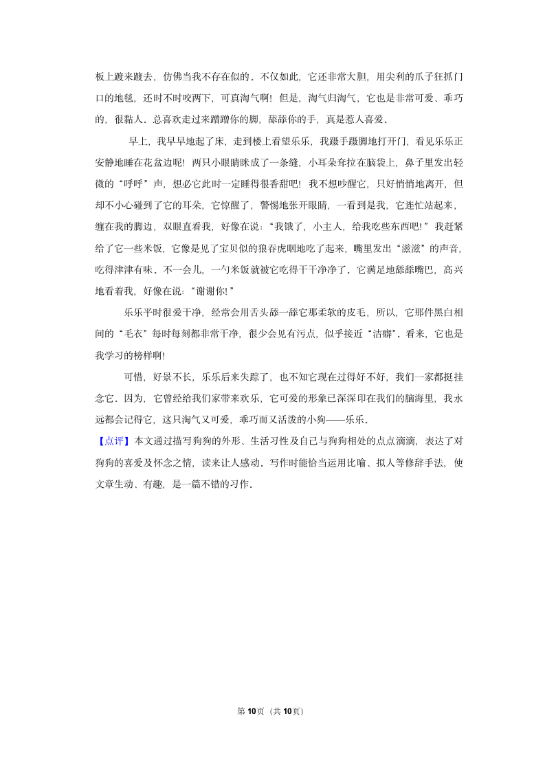 （进阶篇）2022-2023学年下学期小学语文人教部编版四年级第四单元练习卷（含解析）.doc第10页