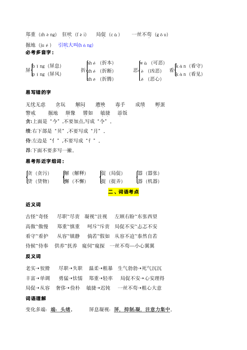 部编版语文四年级下册第四单元学习力提升知识点名师梳理.doc第2页