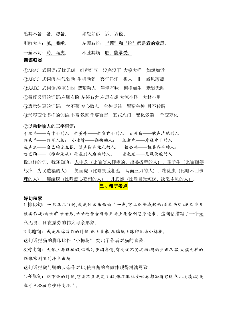 部编版语文四年级下册第四单元学习力提升知识点名师梳理.doc第3页