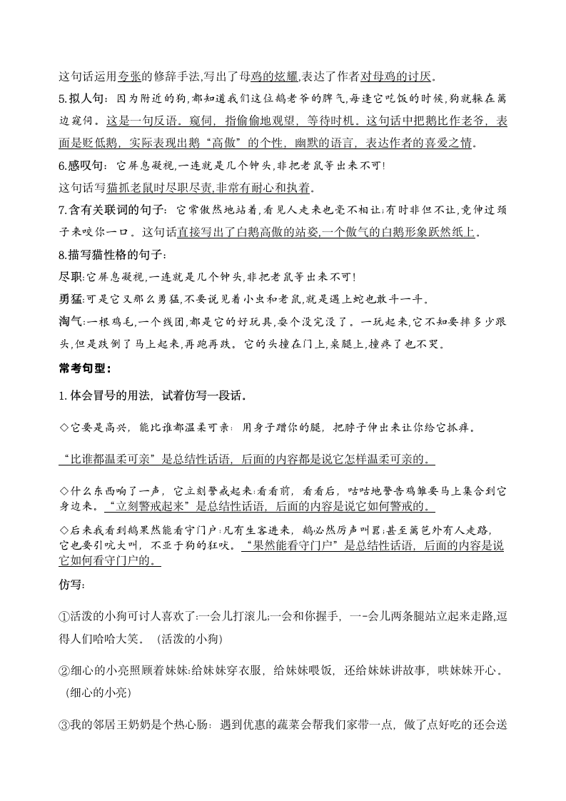 部编版语文四年级下册第四单元学习力提升知识点名师梳理.doc第4页