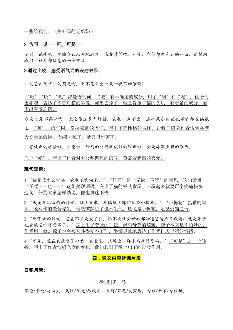 部编版语文四年级下册第四单元学习力提升知识点名师梳理.doc第5页