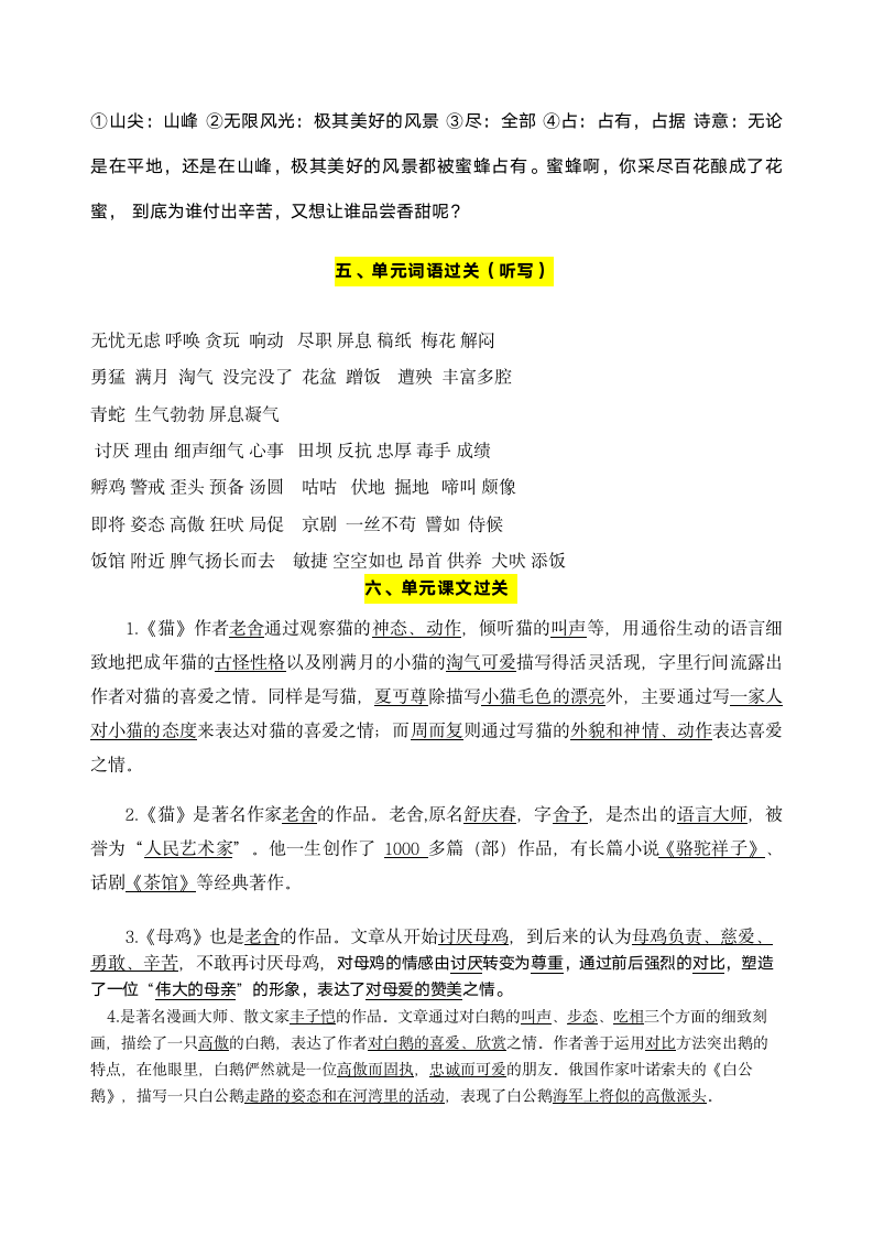 部编版语文四年级下册第四单元学习力提升知识点名师梳理.doc第6页