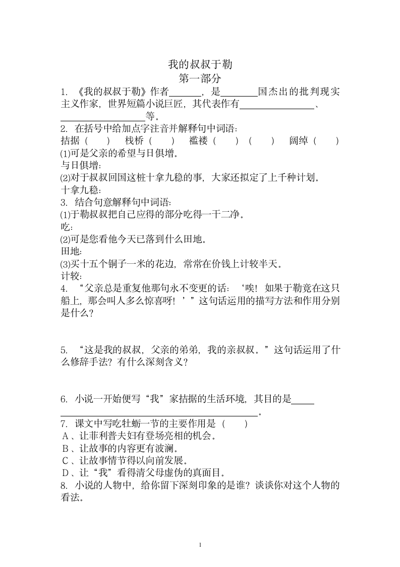 《我的叔叔于勒》练习题2.doc