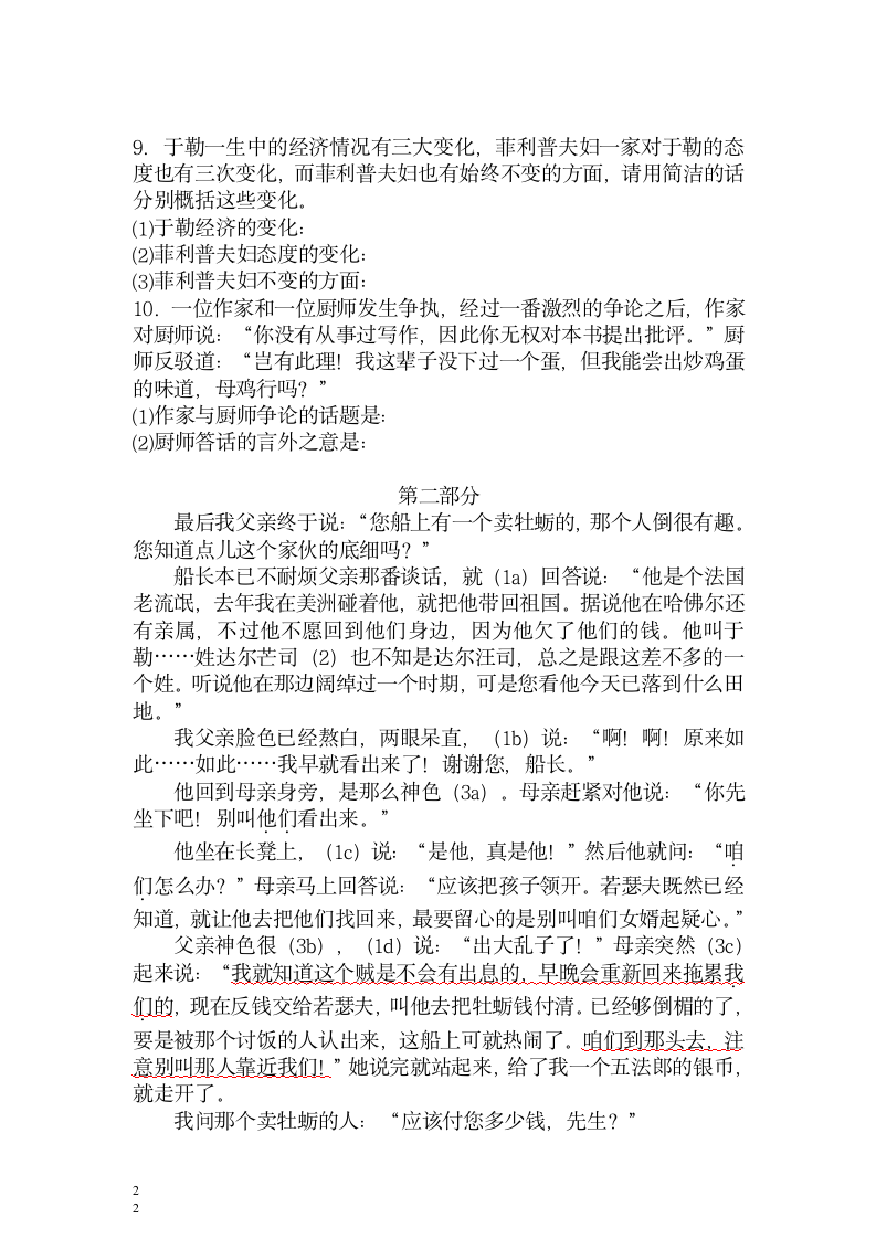 《我的叔叔于勒》练习题2.doc第2页