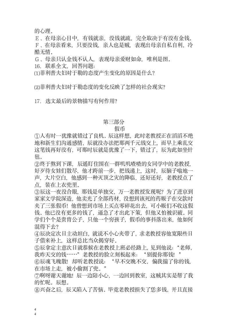 《我的叔叔于勒》练习题2.doc第4页