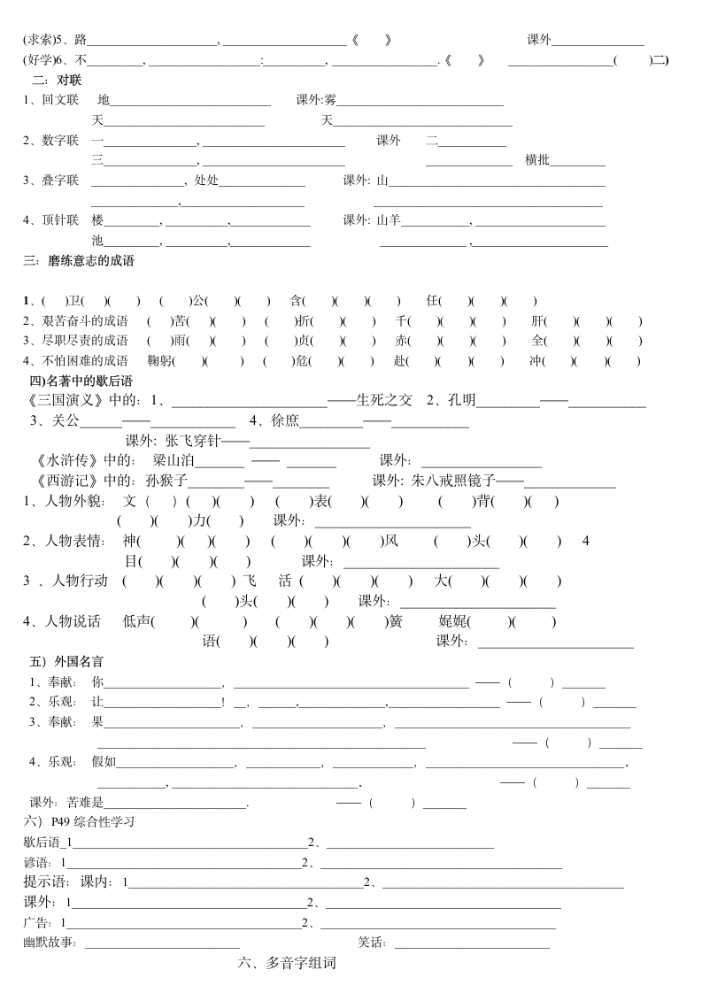 五年级下册语文基础练习题.doc第5页