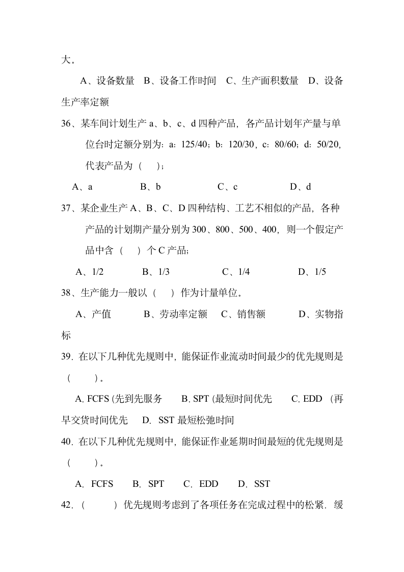 生产运作计划练习题.docx第6页