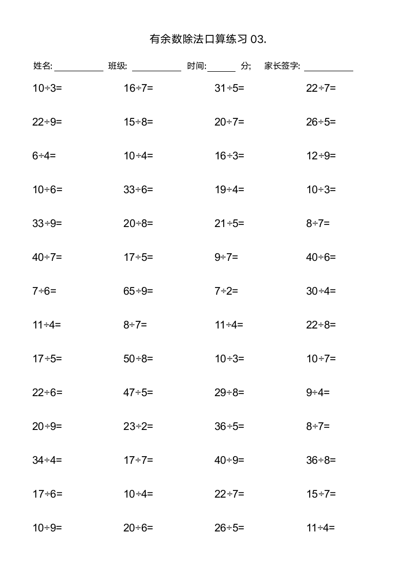 二年级有余数除法练习.docx第3页