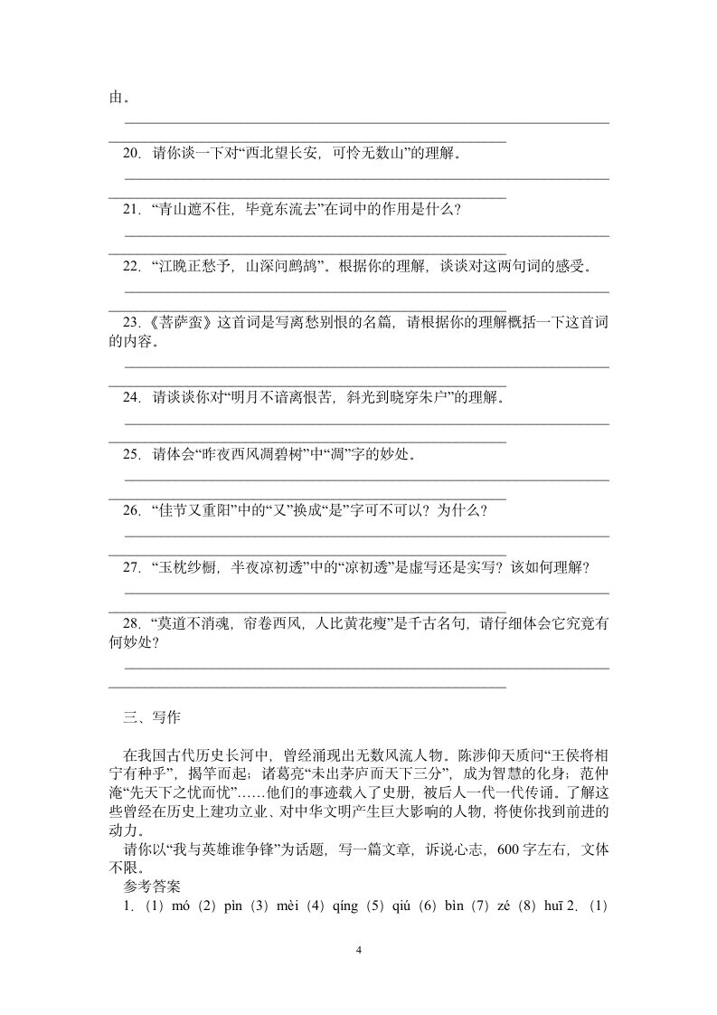 《词五首》练习题2.doc第4页