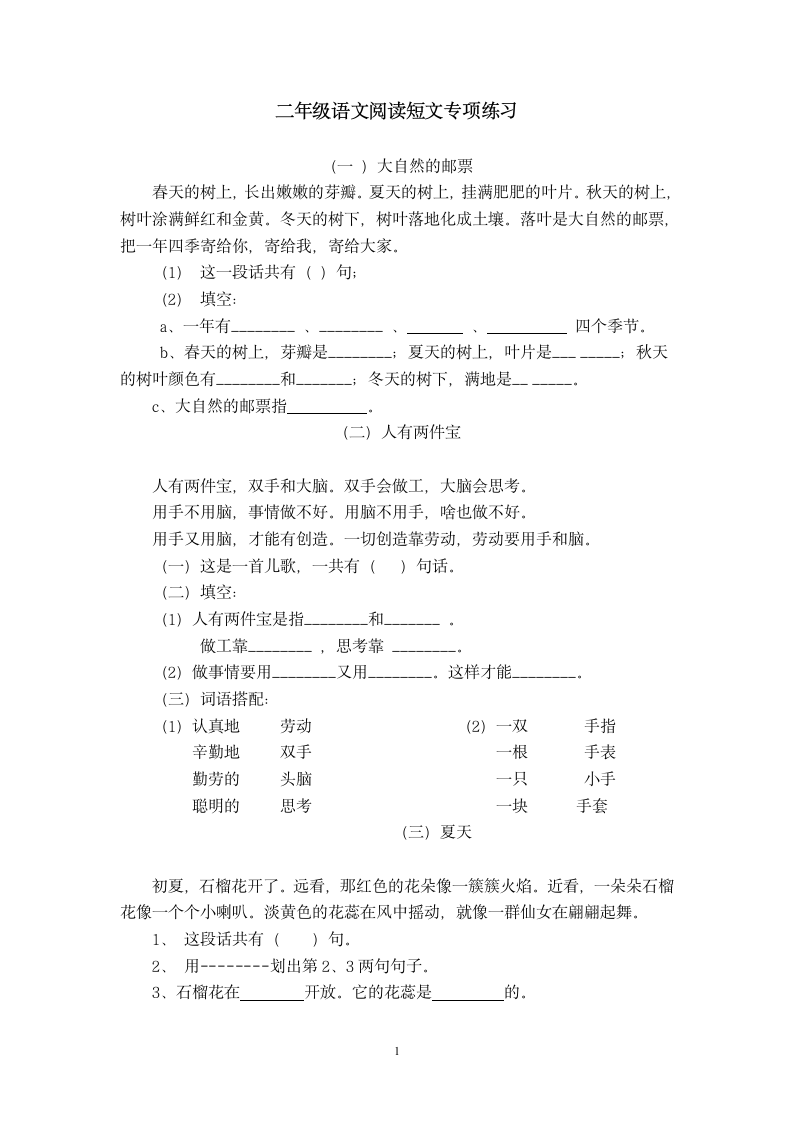 二年级语文阅读短文专项练习.doc