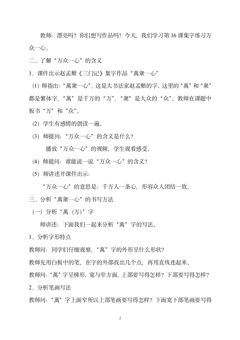 北师大版  集字练习 教案.doc第2页