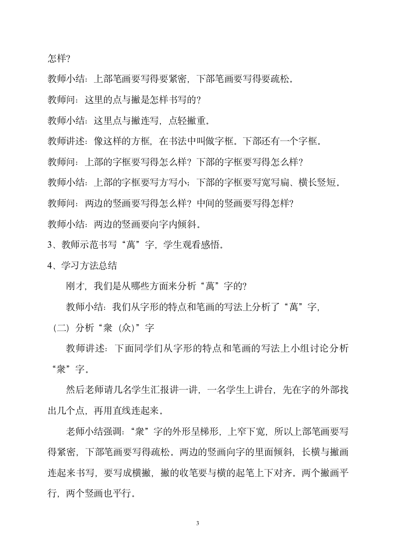 北师大版  集字练习 教案.doc第3页