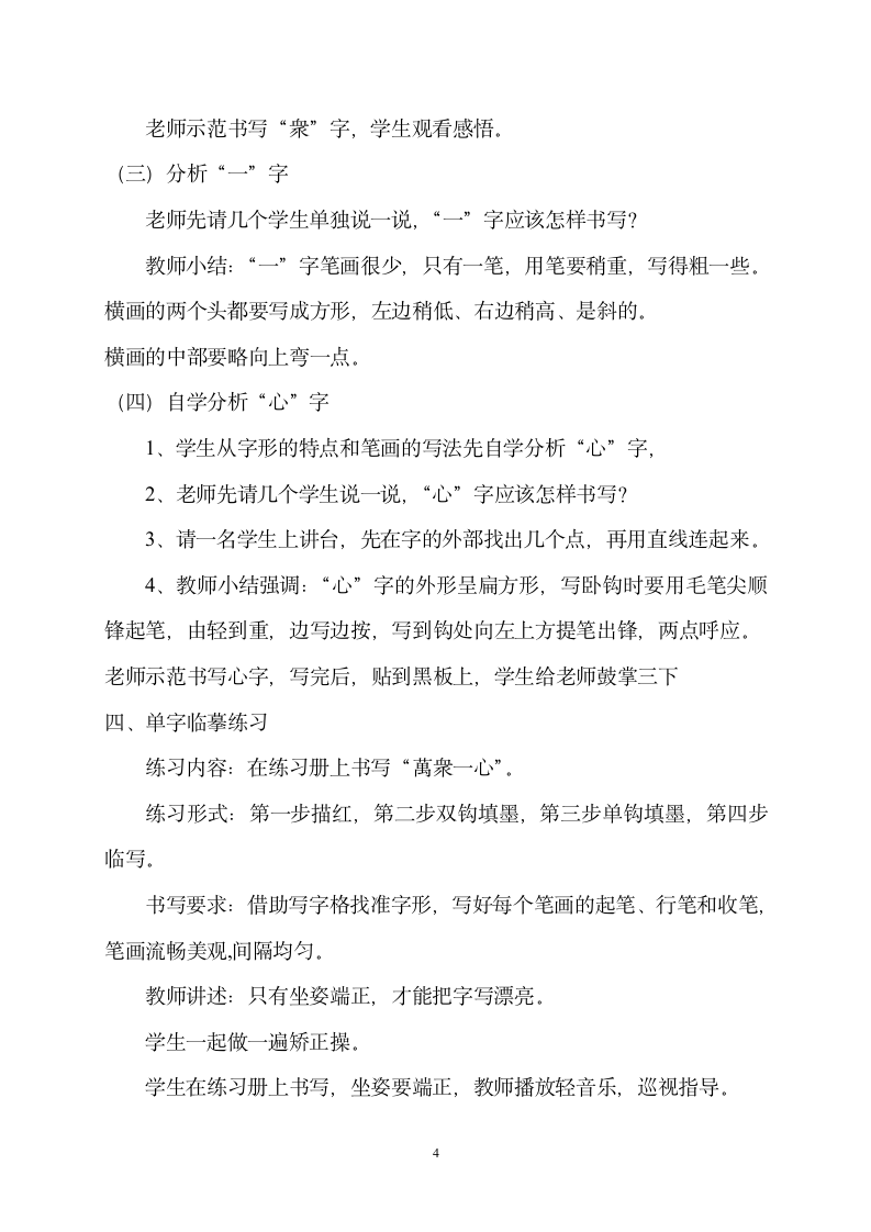 北师大版  集字练习 教案.doc第4页