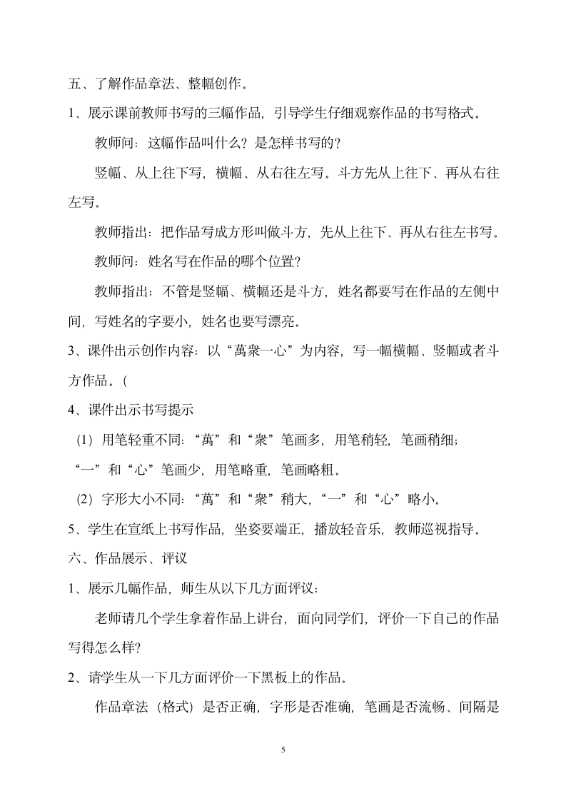 北师大版  集字练习 教案.doc第5页